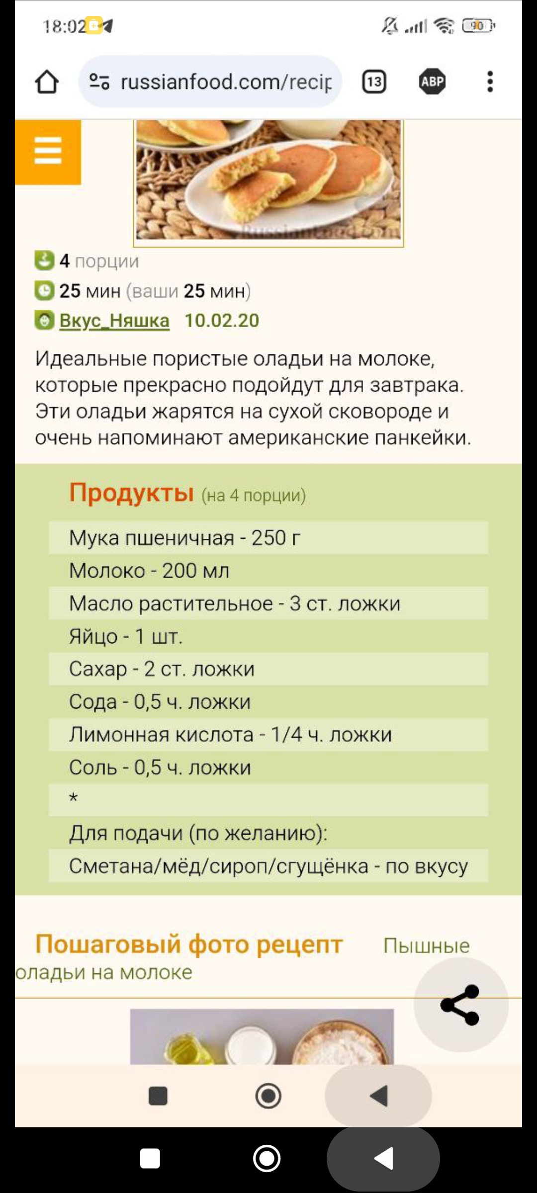 Панкейки